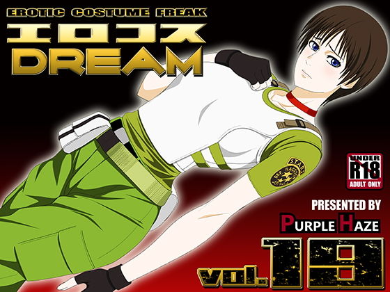 【エロコスDREAM 19】PURPLE HAZE