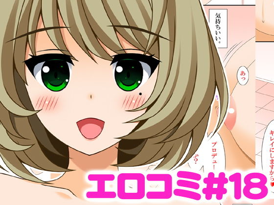 【エロコミ18】HATENA-BOX