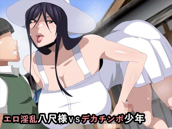 【エロ淫乱八尺様VSデカチンポ少年】ギーフカート