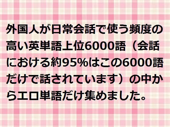 【エロ英単語検索ワード集】検索エロワード
