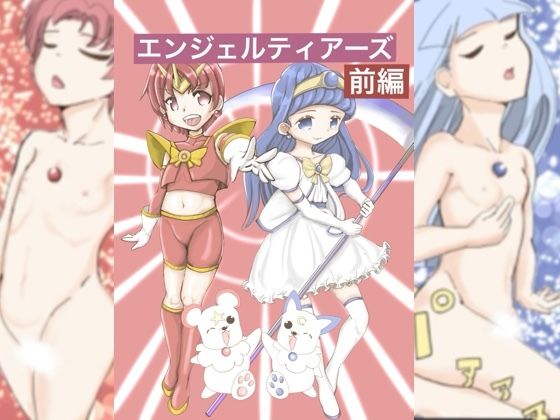 【エンジェルティアーズ前編】カプチーノ