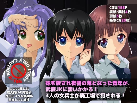 【エードルク仮想戦記 現代編＃1 廃工場】マイナー制作室