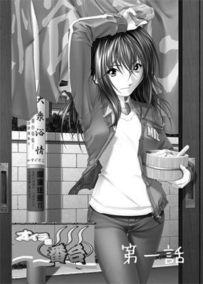 【オイラは番台】覗きザムライ