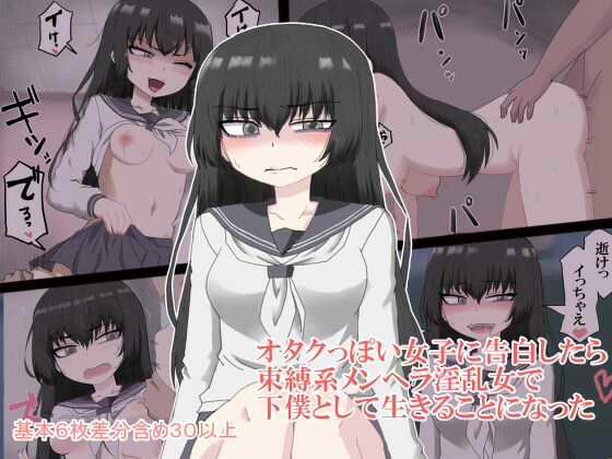 【オタクっぽい女子に告白したらメンヘラ淫乱女で下僕として生きることになった】秘密の箱