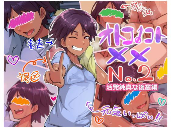 【オトコノコト×× No.2〜活発純真な後輩編〜】ハグルマロクロ