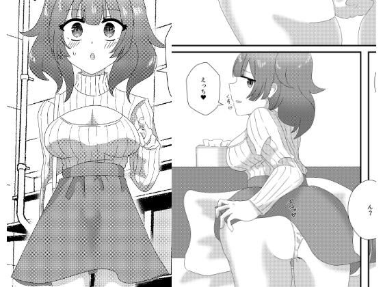 【オフパコ希望のアノ子は後輩ちゃん】だがしや。