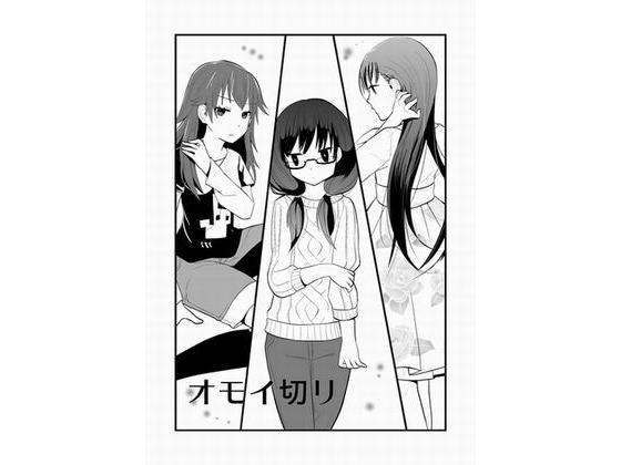 【オモイ切リ】海鳥プロジェクト
