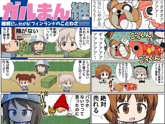 【ガルまん継】カグラミクス
