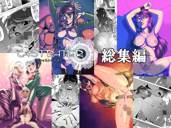 【キャストレイター 総集編】松田シン