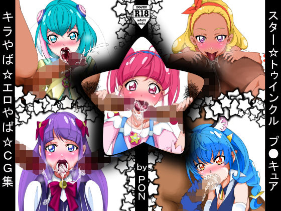 【キラやば☆エロやば☆CG集】PON