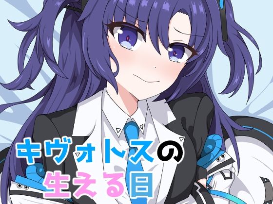 【キヴォトスの生える日】虹夢処