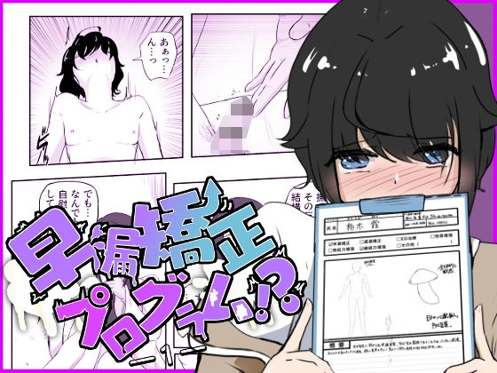 【ギャルの罵り肯定W責めに女医の事務的手コキで犯●れる 早漏矯正プログラム-1話】青。