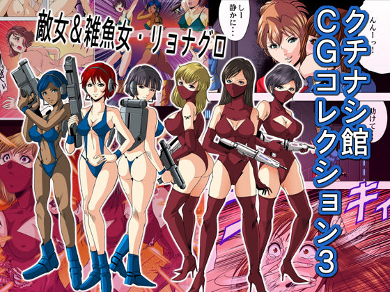 【クチナシ館CGコレクション3通常版】クチナシ館