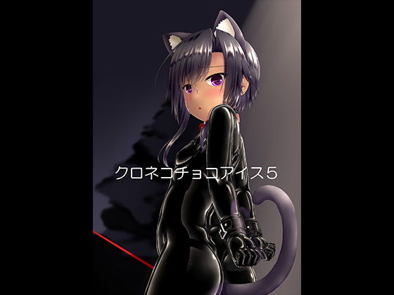 【クロネコチョコアイス5】妄想美術部
