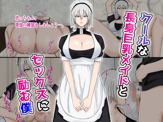 【クールな長身巨乳メイドとセックスに励む僕】白色絵の具