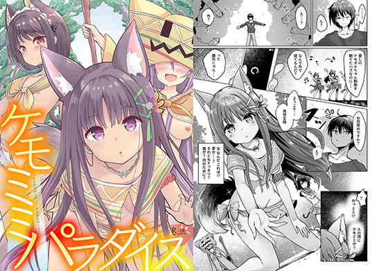 【ケモミミパラダイス】ふわてんD