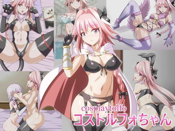 【コストルフォちゃん】マルハマヤ