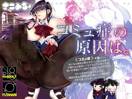 【コミュ症の原因は。】さこみちょ