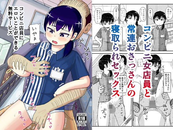 【コンビニ店員にエロいことができる無料サービス】自動操縦