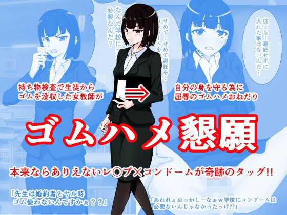 【ゴムハメ懇願】欲望ジェンガ