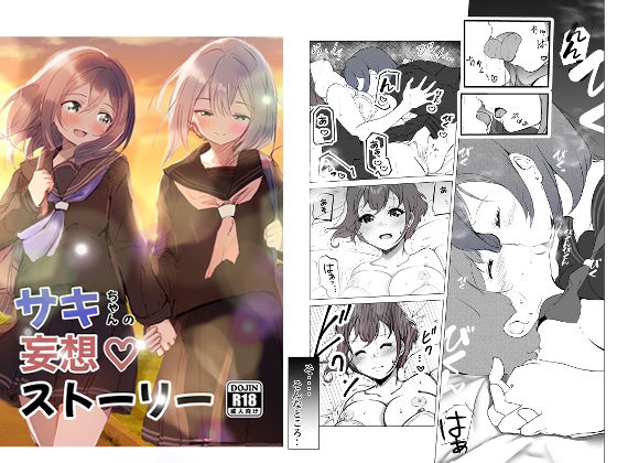 【サキちゃんの妄想ストーリー】シラログ屋