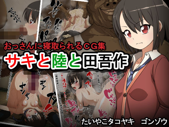 【サキと陸と田吾作】たいやこタコヤキ