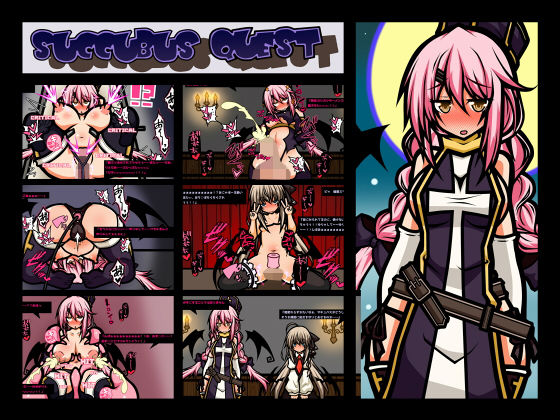 【サキュバスクエスト-アヘ豚家畜に墜ちるシスターサキュバス-】黒月商会