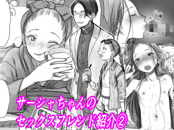 【サーシャちゃんのYooTube配信。お気に入りセックスフレンド紹介 2（第二位シャチョーさん編）】臨終サーカス