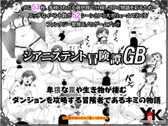 【シアニステント冒険譚GB】八房の小部屋
