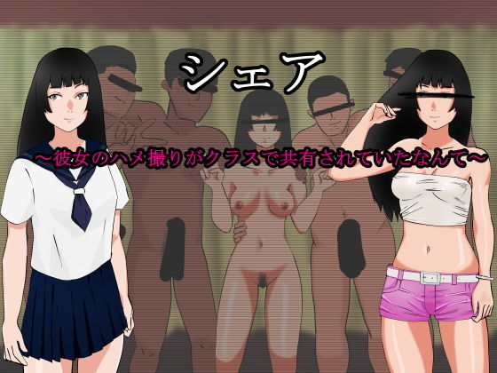 【シェア〜彼女のハメ撮りがクラスで共有されていたなんて〜】こたつミカン