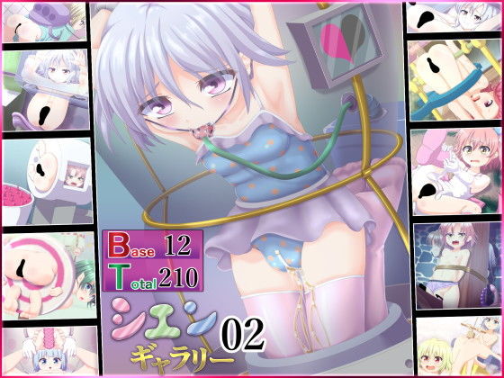 【シエンギャラリー02『少女編』】セイギノヤカタ