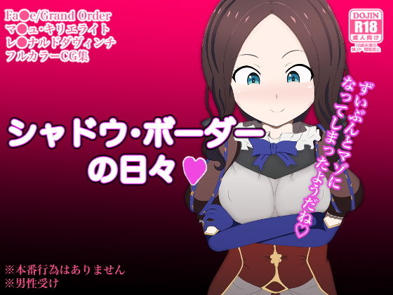 【シャドウ・ボーダーの日々】のすとらだむす