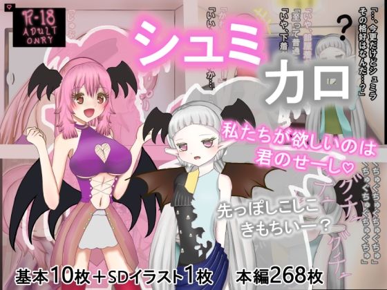 【シュミカロ】Happiness to  princess