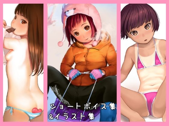 【ショートボイス集＆イラスト集】獅子丸屋