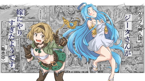 【ジータさんが嫁にやりすぎたようです。】北欧乱