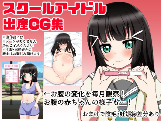 【スクールアイドル出産CG集】まるすぷみら
