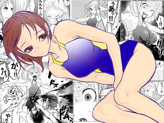 【スク水戦士リョナ漫画8巻】いちにちアトリエ
