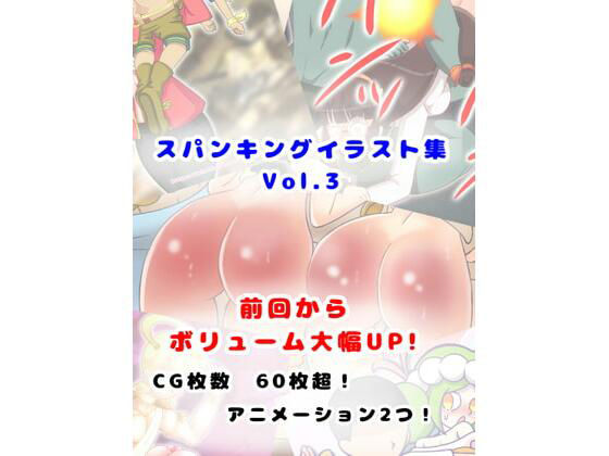 【スパンキングイラスト集Vol.3 spanking artwork Vol.3】長さ斗