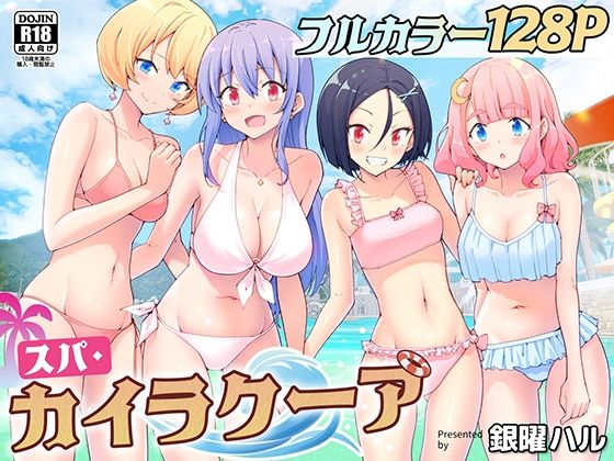 【スパ・カイラクーア】かみか堂