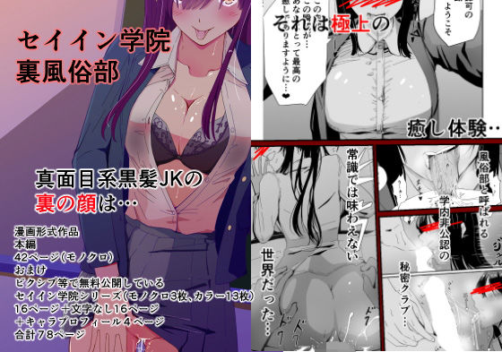 【セイイン学院裏風俗部 真面目系女子〇生の隠された裏の顔】ハヤアルキ