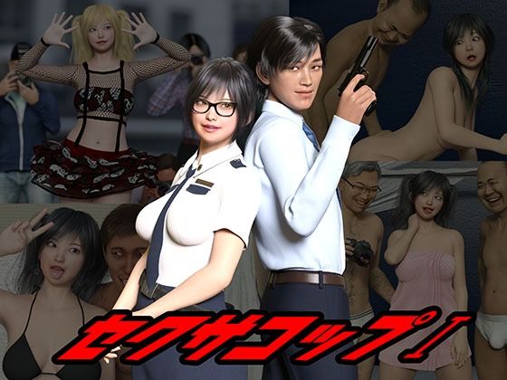 【セクサコップ1】3D Doghouse