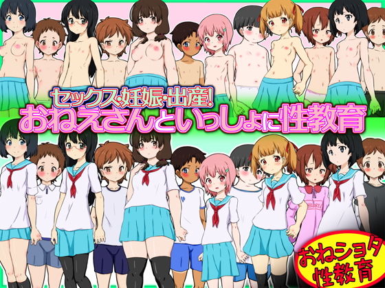 【セックス・妊娠・出産！おねえさんといっしょに性教育 -おねショタ性教育-】ふぇちすぴ