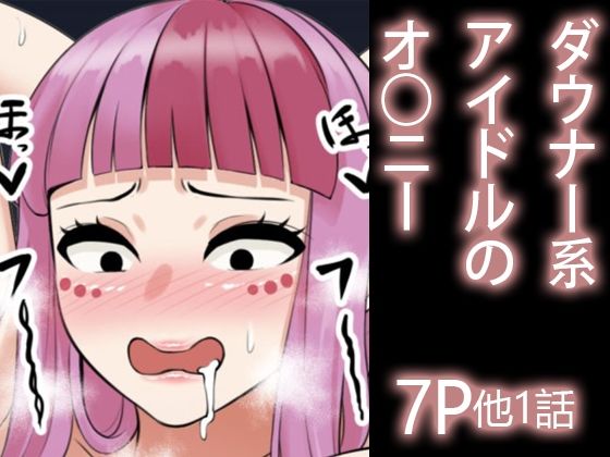 【ダウナー系アイドルのむっつりオ○ニー】PlanetNine