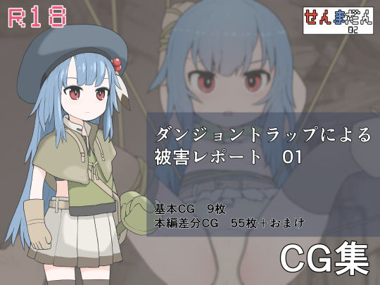 【ダンジョントラップによる被害レポート 01】らーすとちゅか