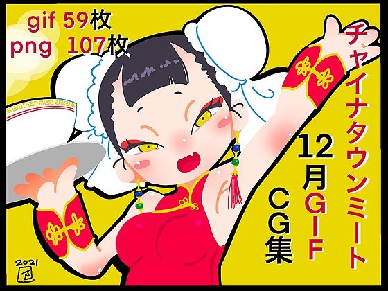 【チャイナタウンミートGIFCG集2021年12月号】一ドル硬貨