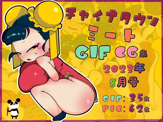 【チャイナタウンミートGIFCG集2023年8月号】一ドル硬貨