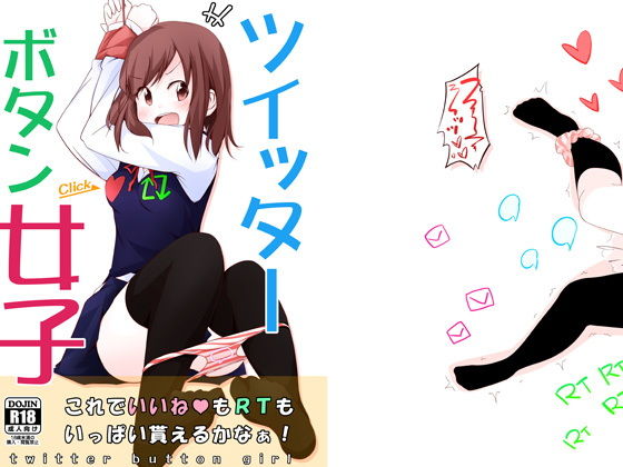 【ツイッターボタン女子】仮眠ぐすーん