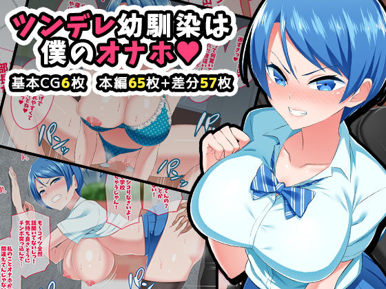 【ツンデレ幼馴染は僕のオナホ】052