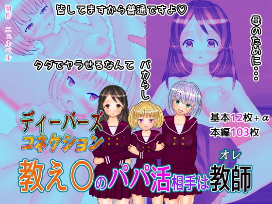 【ディーバーズコネクション】ニュルベル