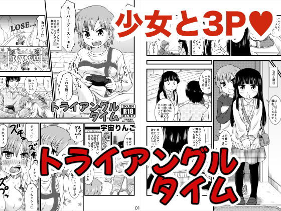 【トライアングルタイム】宇宙りんご